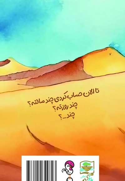 چند سالته؟